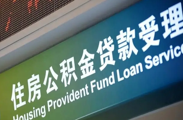 涟源离职后公积金可以取出么（离职了公积金可以取出来嘛）